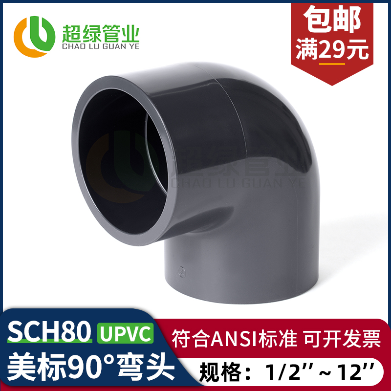 美标UPVC工业90度弯头化工塑料管件PVC-U耐酸碱深灰色直角弯头2寸 基础建材 弯头 原图主图