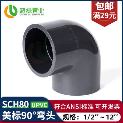 美标upvc90度弯头工业直角弯头