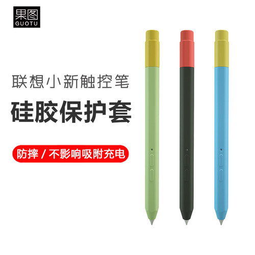 小新触控笔灵动版笔套硅胶保护套