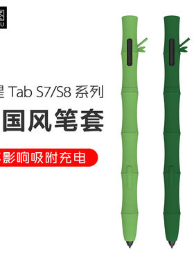 适用三星TabS7/S8/S9笔套S10FE保护套Spen触控笔S6lite硅胶套PLUS