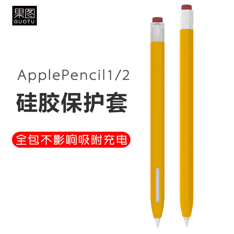 适用ApplePencil2笔套保护套苹果一代二代手写笔防摔刮分段硅胶套 3C数码配件 手写笔 原图主图