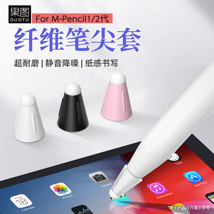 适用华为MPencil2纤维笔尖套二三代星闪手写笔静音耐磨笔头保护套