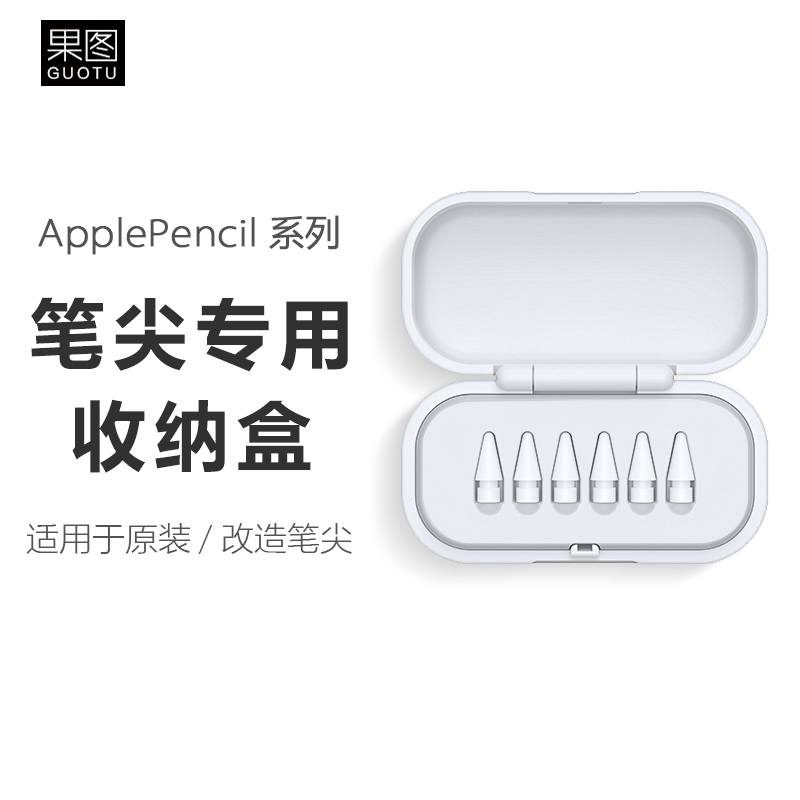 适用ApplePencilpro/2代笔尖收纳盒苹果1一二代USB-C手写笔笔尖盒