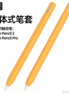 适用苹果applepencil2/pro笔套保护套二代手写笔一体式硅胶套防摔