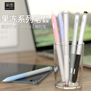 适用vivopencil2S/2代笔套vivopad2触控笔二代2S手写笔硅胶保护套