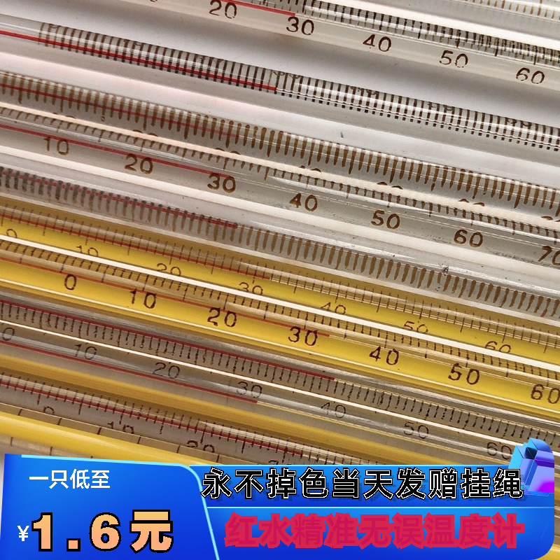 测水温温度表红星侧温快不掉色