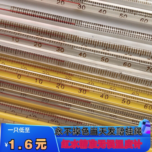 测水温温度表红星侧温快不掉色