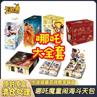 哪咤卡片1弹正版 包一弹 卡游哪咤2卡牌灵焰包第二弹收藏一整盒2元