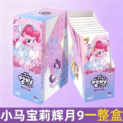 卡游小马宝莉卡片辉月包9