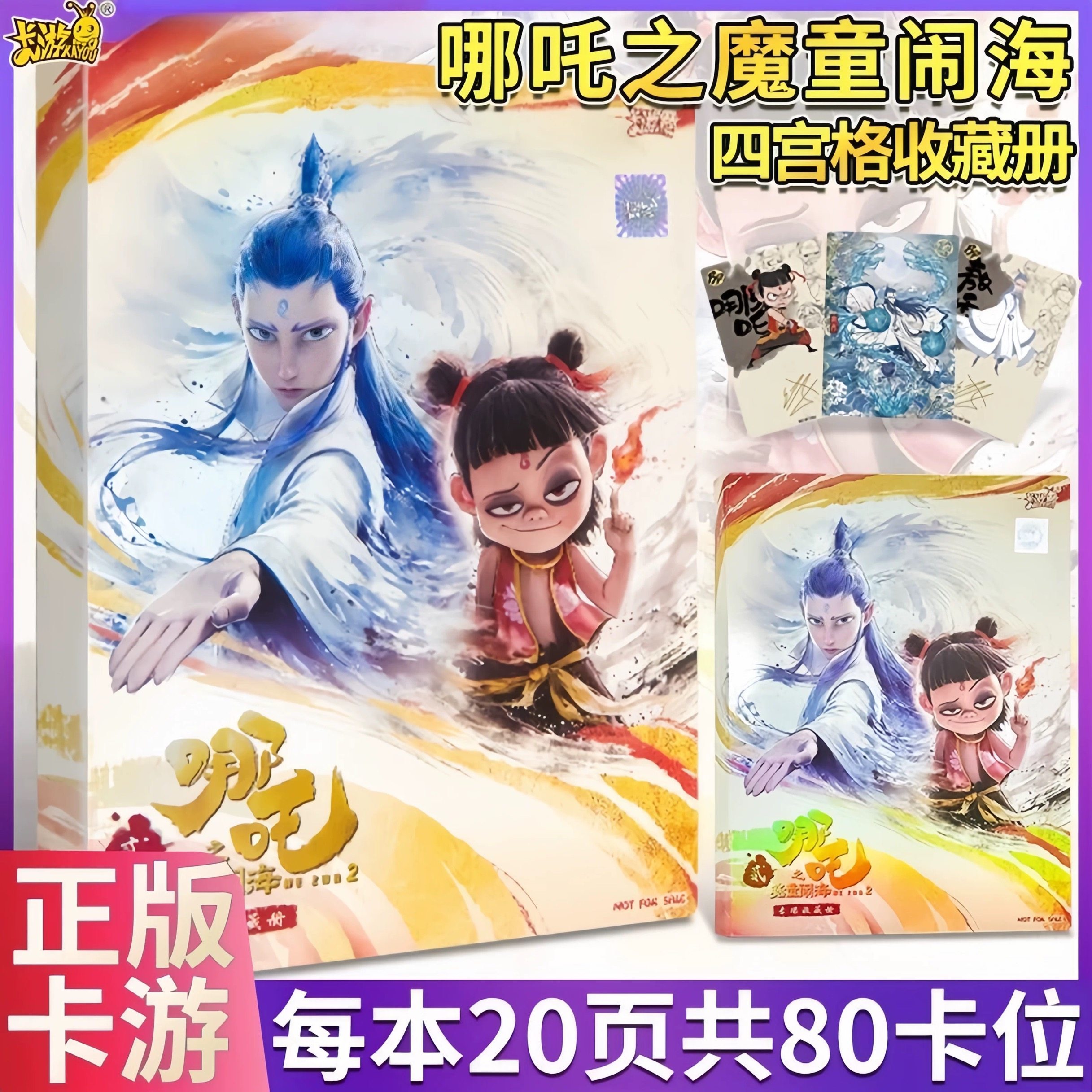 卡游哪吒之魔童闹海二卡片收纳册