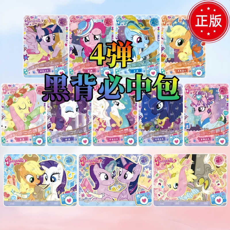 趣影包4第四弹卡游小马宝莉卡片
