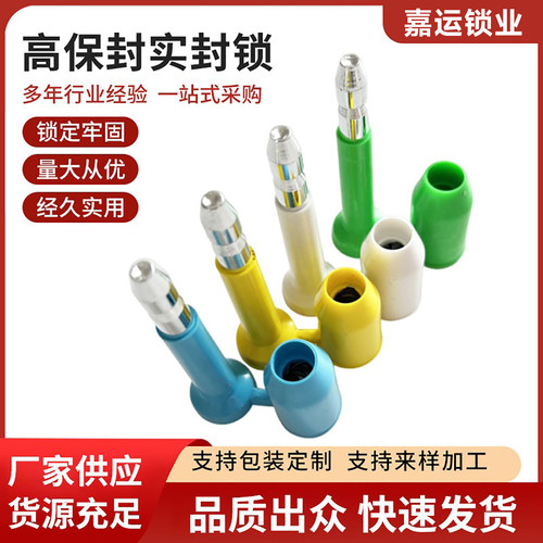 一次性铅封施封锁集装箱高保封