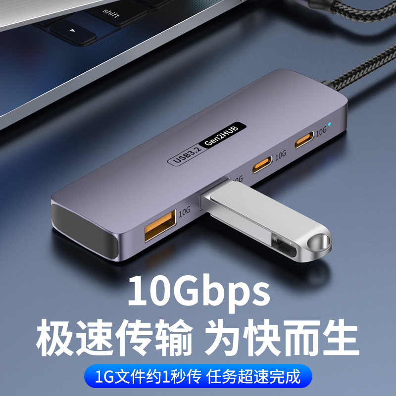 typec拓展坞typec笔记本10Gbps高速传输USB3.2Gen2分线器手机平板
