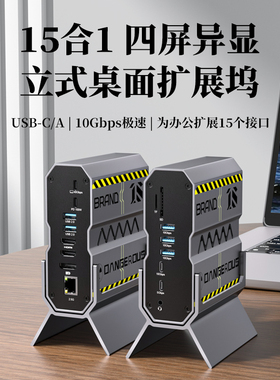 多功能扩展坞双HDMI4屏异显PD快充2.5G网口8K桌面立式拓展坞typec