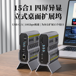多功能扩展坞双HDMI4屏异显PD快充2.5G网口8K桌面立式 拓展坞typec