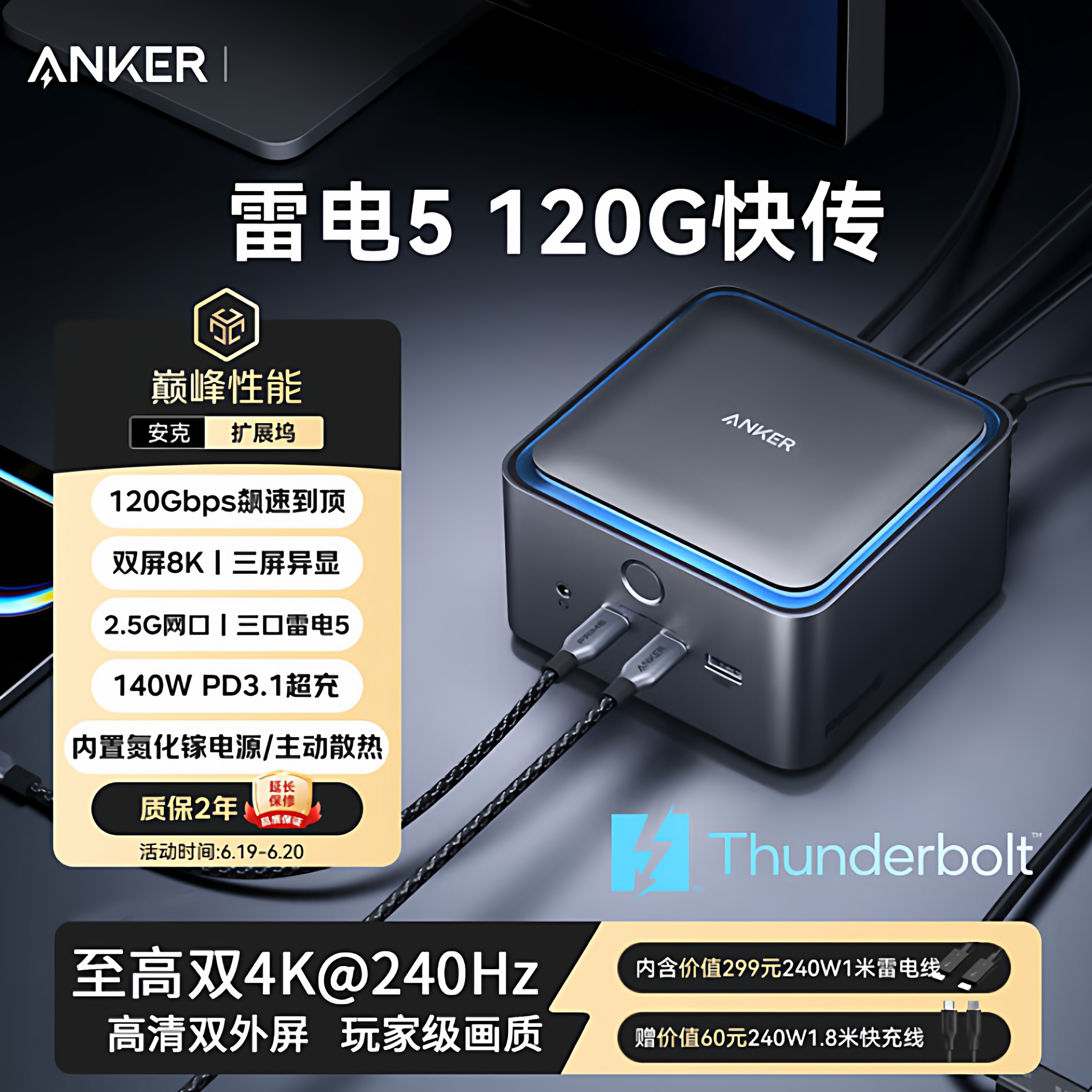 Anker雷电5拓展坞双8K三屏异显PD快充120Gbps2.5G网口TB5扩展坞站