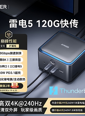 雷电5扩展坞双8K三屏异显PD快充120Gbps2.5G网口TB5桌面拓展坞站