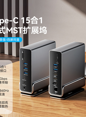 15合1拓展坞typec适用苹果笔记本扩展坞HDMI扩展器USB4hub集线器