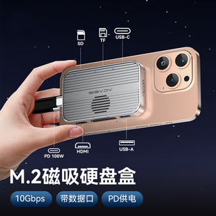 磁吸扩展坞硬盘盒固态M.2NVMe外置盒SSD适用苹果手机电脑扩容拓展