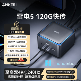 雷电5扩展坞双8K三屏异显PD快充120Gbps2.5G网口TB5桌面拓展坞站
