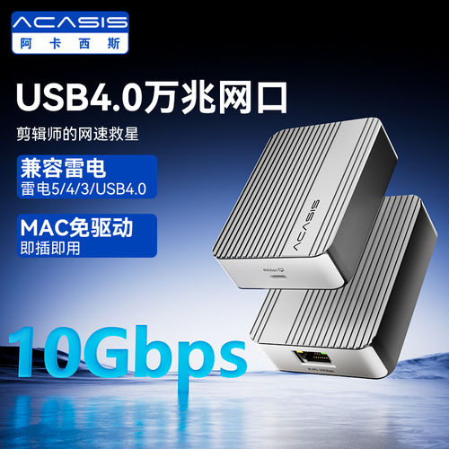 万兆网卡雷电5/4/3USB4转Mac
