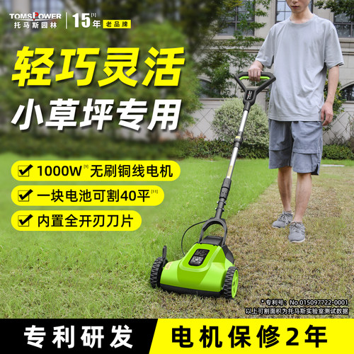 托马斯电动家用小型手推草坪机