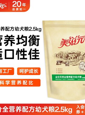 美滋元全营养狗粮牛肉通用