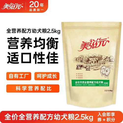美滋元全营养牛肉蔬菜成犬狗粮