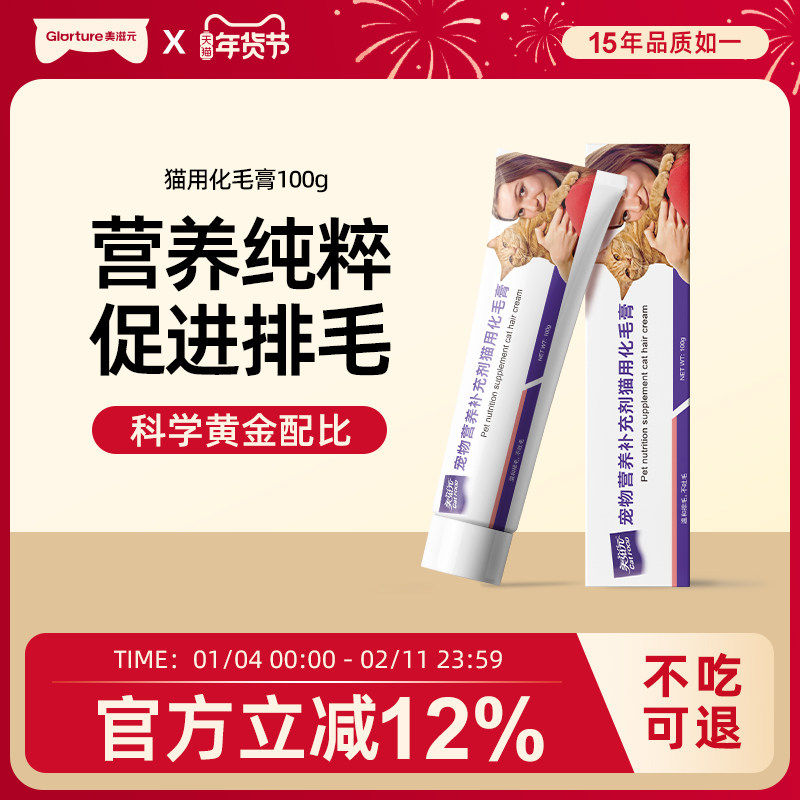 美滋元营养膏猫咪化毛膏 毛球管理成幼猫肠道健康宠物营养膏,宠物/宠物食品及用品,猫化毛膏/化毛球片,淘宝优惠券,粉丝福利购,淘宝优惠卷