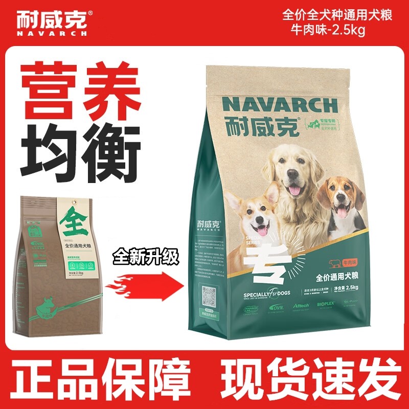 耐威克通用狗粮贵宾泰迪5斤成犬宠物2.5kg鸡肉味牛肉味10kg20斤