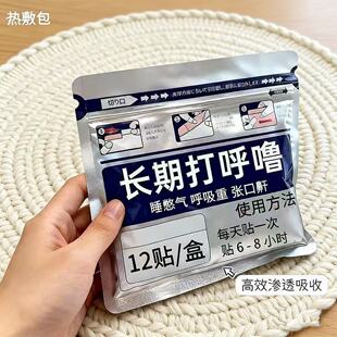 打呼噜止鼾贴神器男士睡觉防打呼噜鼻子通气女士专用减轻鼾声贴