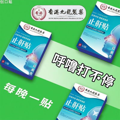 打噜呼止鼾贴神器男士睡觉防打噜鼻子通气女士专用减轻鼾声贴