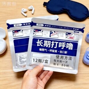 打鼾呼止鼾贴神器男士睡觉防打鼾呼鼻子通气女士专用减轻鼾声贴