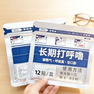 重度打噜呼止鼾器防止睡觉打噜神器液体通气鼻贴成人女男士专用贴