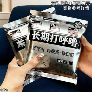 打鼾噜止鼾贴神器男士睡觉防打鼾噜鼻子通气女士专用减轻鼾声贴