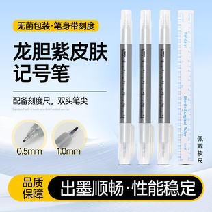 龙胆紫记号笔标记笔耳标笔不易擦不掉色实验动物小鼠大鼠兔皮肤