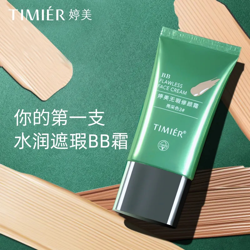 婷美裸妆持久学生粉底液隔离霜