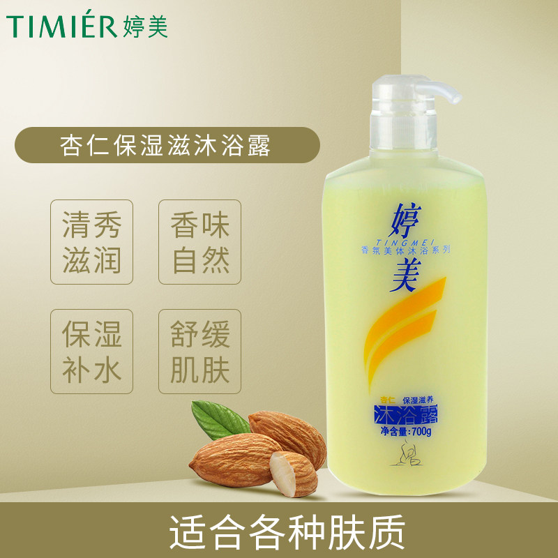 婷美沐浴露杏仁绿茶700g 保湿滋润 白皙止痒嫩滑去角质男女正品
