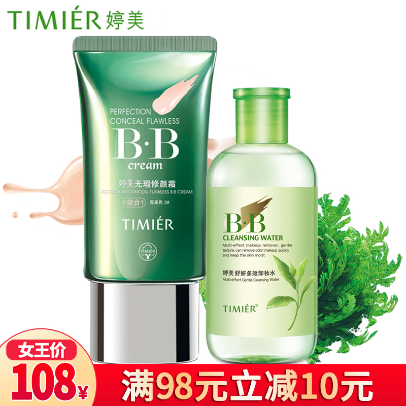 婷美化妆品保湿bb霜遮瑕无暇修颜粉底液裸妆遮瑕强提亮肤色正品