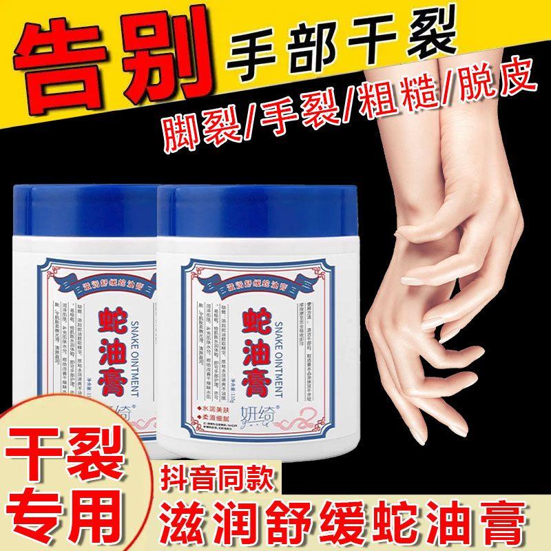 【老牌子】蛇油膏防冻伤防干裂修护冻伤补水保湿滋润手脚全身可用