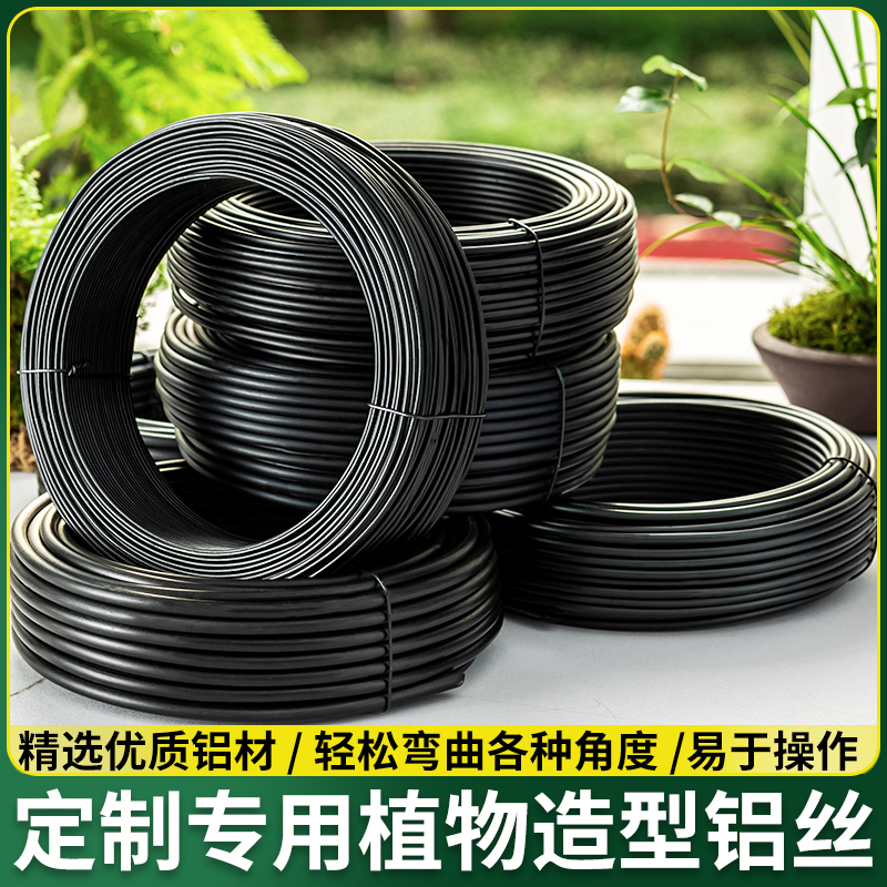 盆景铝丝造型铝线定型专用蟠扎园艺盆栽包塑树枝簕竹丝线花卉黑色