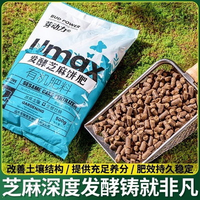 发酵腐熟饼肥芝麻渣豆饼肥饼肥麻酱渣香油渣花卉蔬菜用花油饼肥营