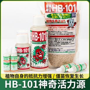 HB101营养液缓释肥料多肉植物兰花玫瑰月季花肥活力素专用促生