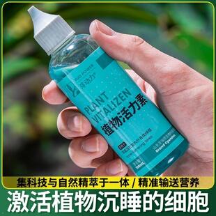 植物活力素养花专用通用型家用快速变活生根剂壮苗发根浓缩营养液