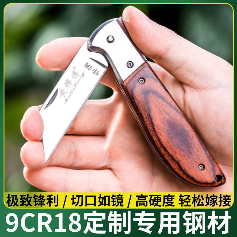 嫁接刀特种钢特级高级进口锋钢果树专用专业苗木接树月季大马士纹