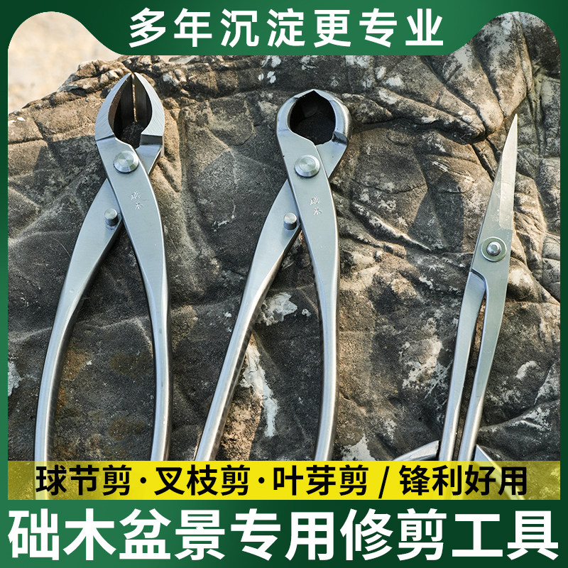 础木球节剪盆景修剪造型专用园艺工具球剪球形剪修枝剪叶芽剪套装图片