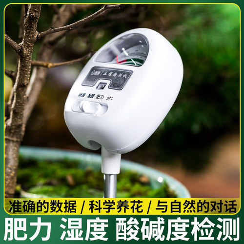 土壤检测仪园艺泥土质肥沃力氮磷钾酸碱度值ph测试器养水分湿度计