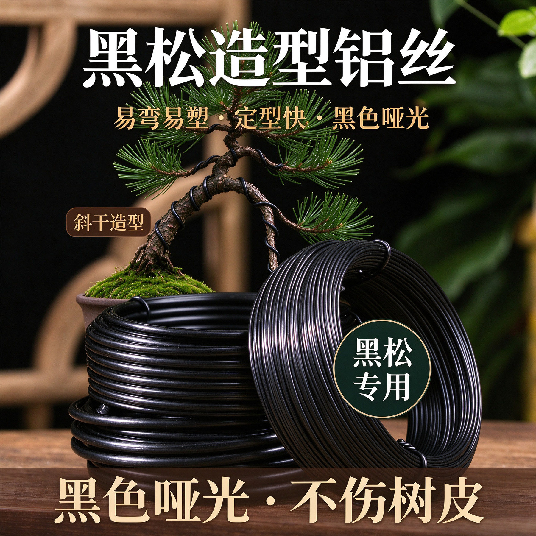 大型盆景黑松造型专用铝丝铝线蟠扎园艺定型铁丝手工工业氧化铝丝