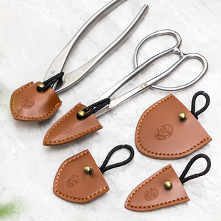 盆景剪刀保护套真皮剪刀保护套牛皮套小头套球节剪叶芽剪叉工具包