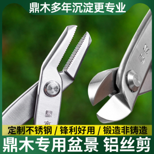 鼎木树干舍利拉丝钳铝线拉丝盆景铝丝剪制作工具树枝专用不锈钢